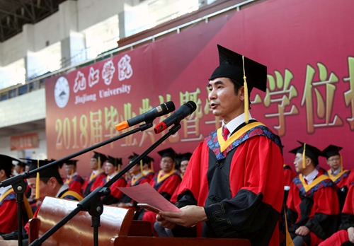 九江学院举行2018届学生毕业典礼暨学位授予仪式